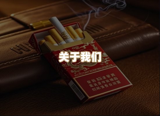 关于普森香烟平台